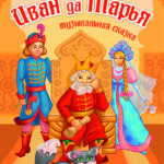 иван-да-марья