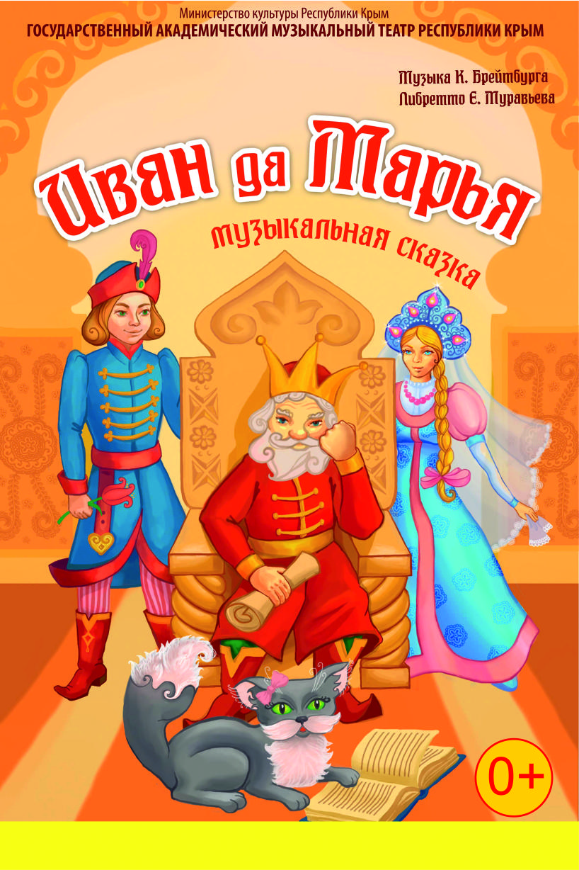 иван-да-марья
