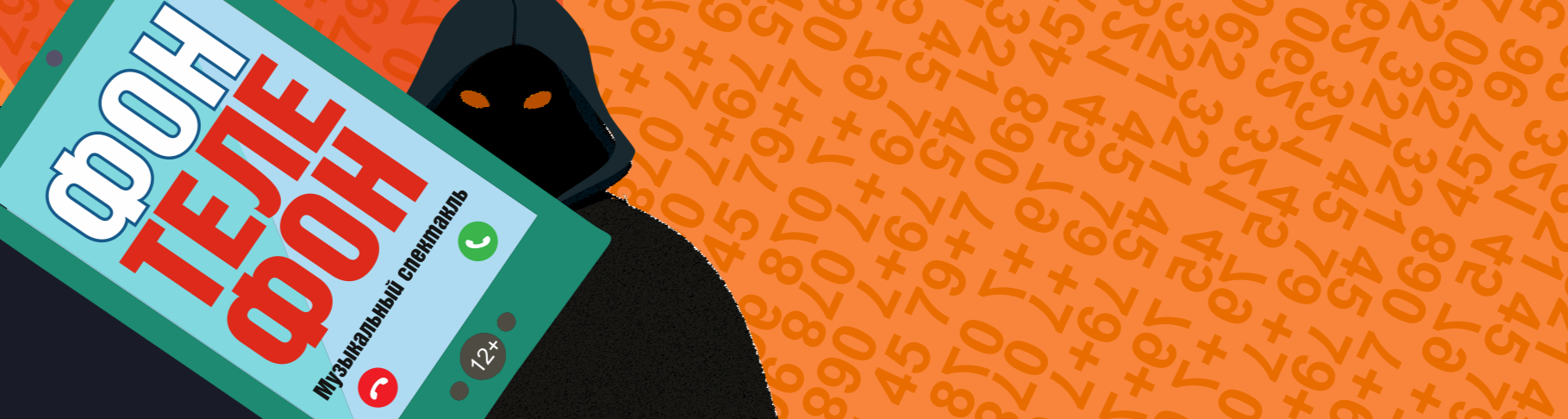 телефон бан